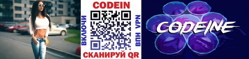 наркошоп  Грайворон  Codein Purple Drank 